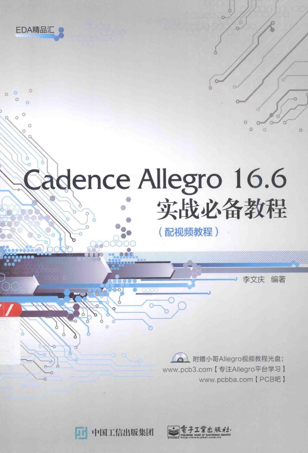 CADENCE ALLEGRO 16