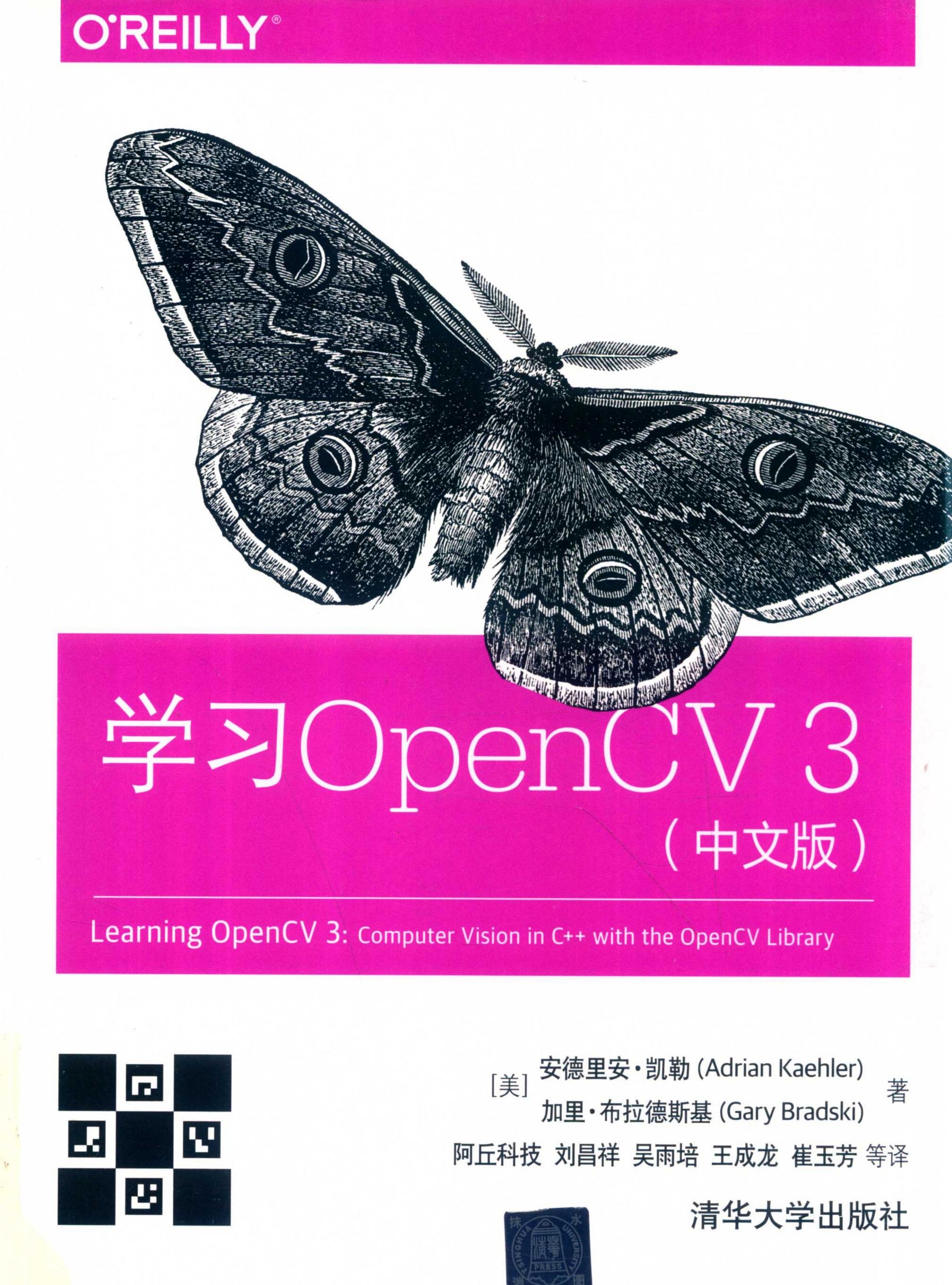 学习OpenCV3（中文版）