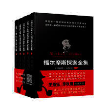 《福尔摩斯探案全集（上、中、下）[精品]》