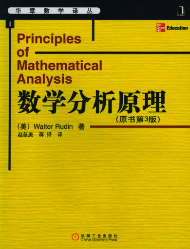 [数学分析(第1卷)]卓里奇