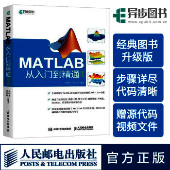 Matlab经典超强教程清晰免费版