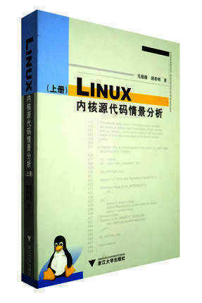 Linux内核情景分析