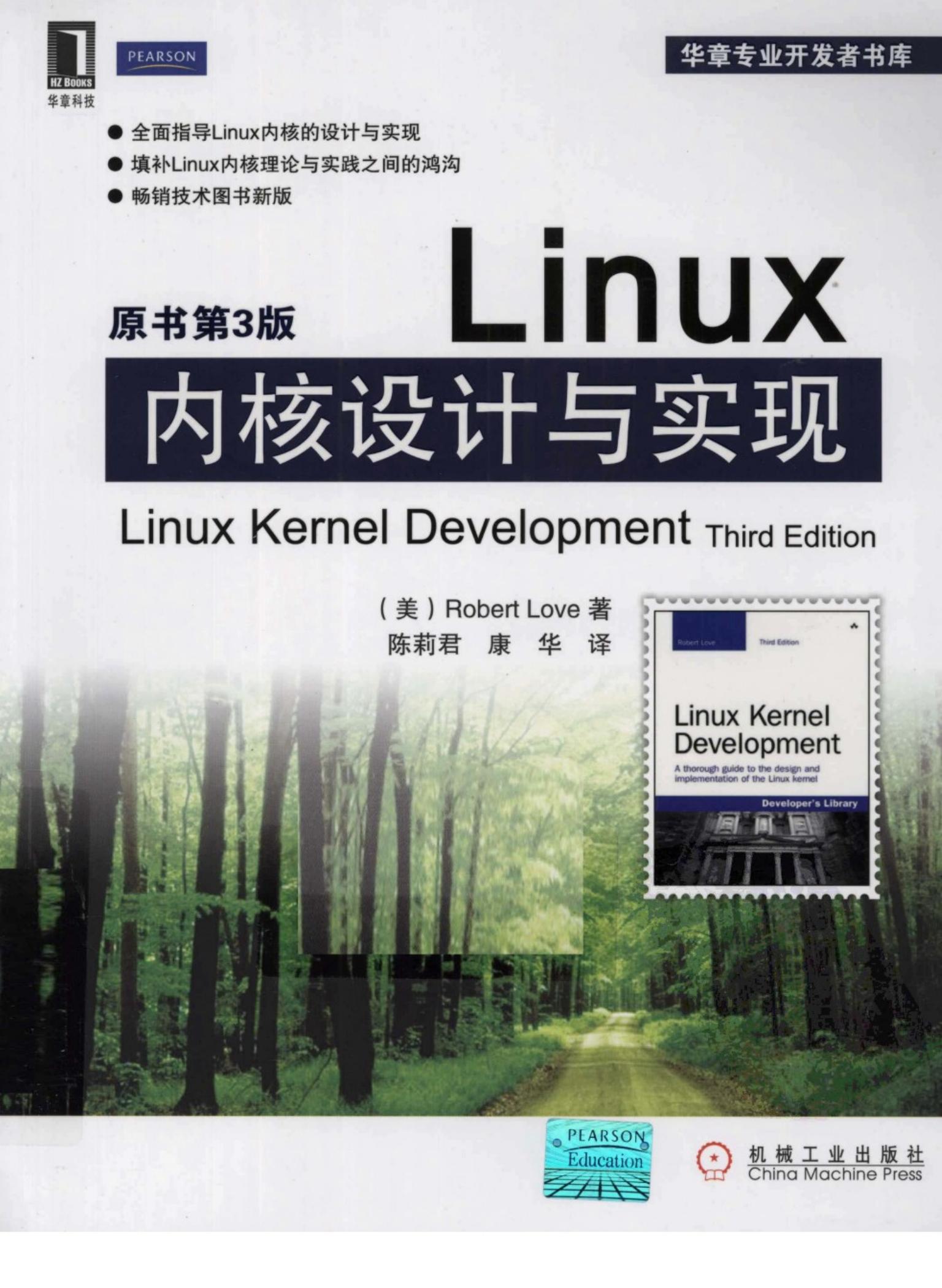 Linux内核设计与实现 第三版 中文版