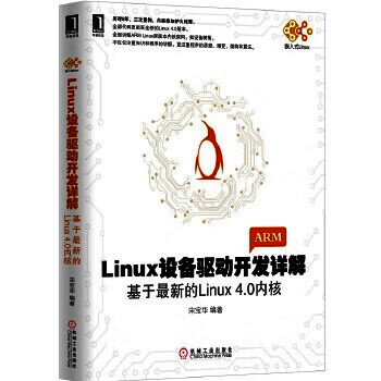 Linux设备驱动开发详解