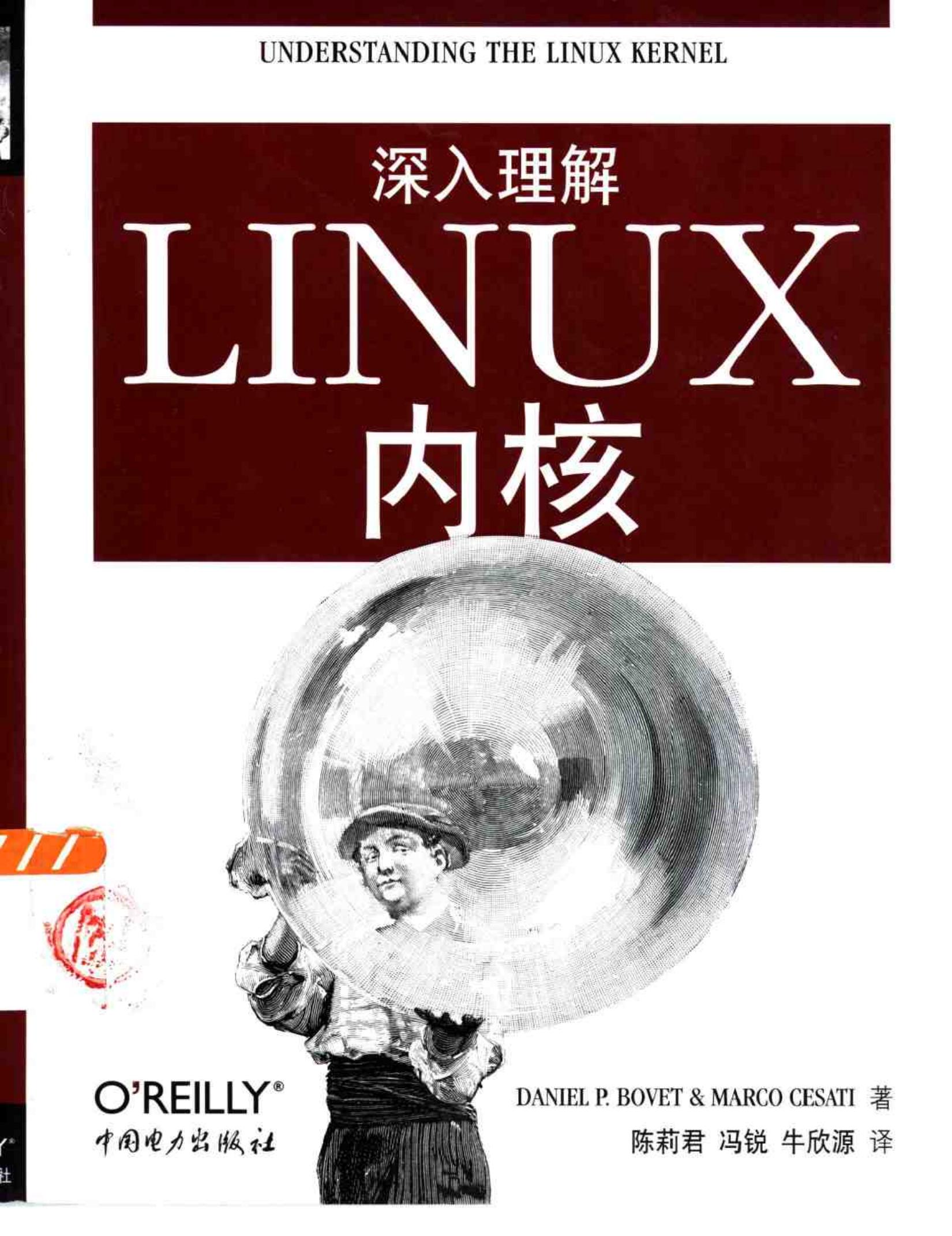 深入理解Linux内核第三版中文版