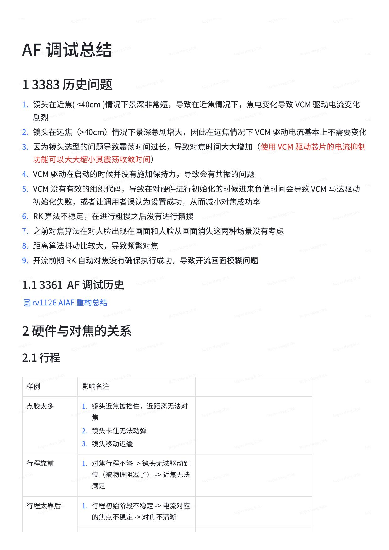 AF 调试总结V0.1
