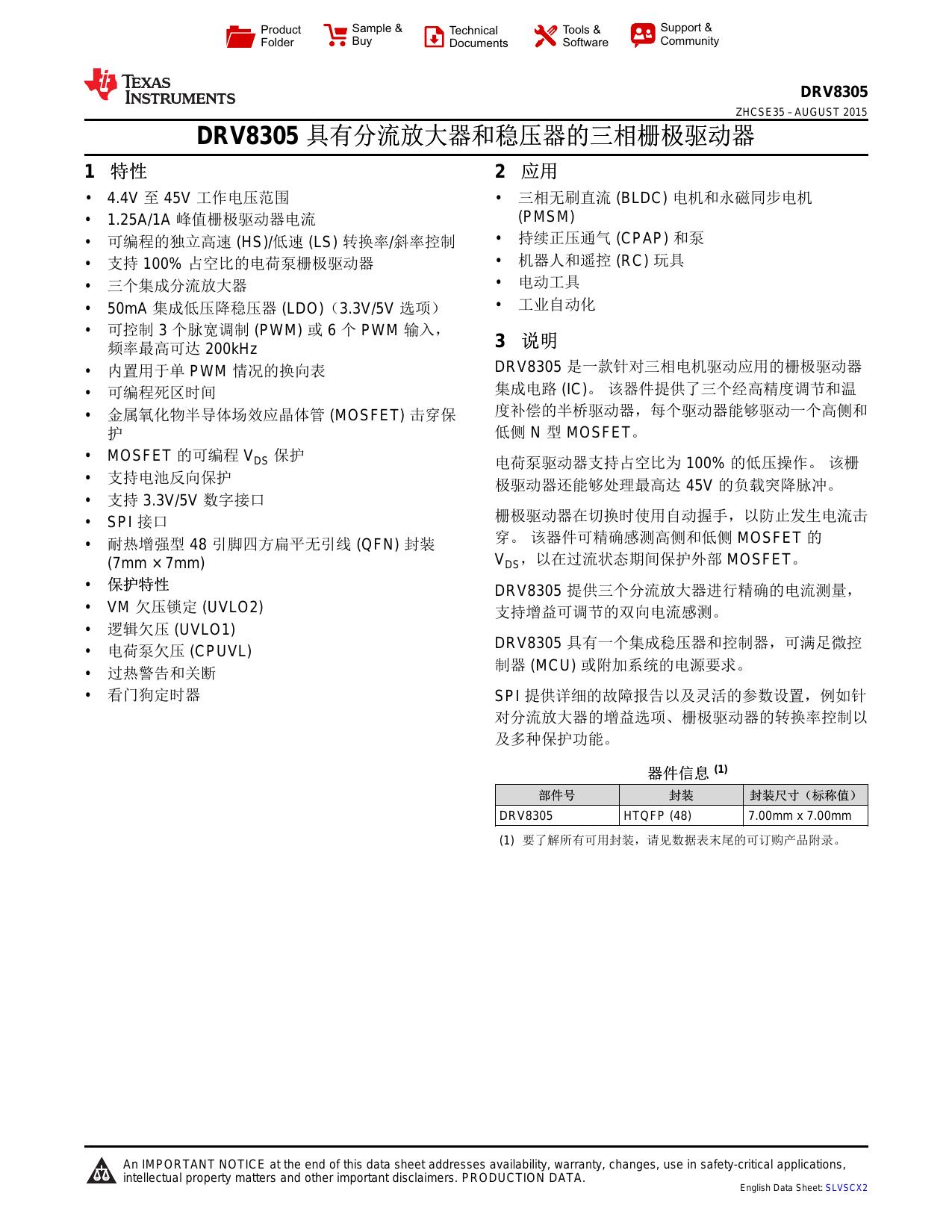 DRV8305 具有分流放大器和稳压器的三相栅极驱动器 datasheet