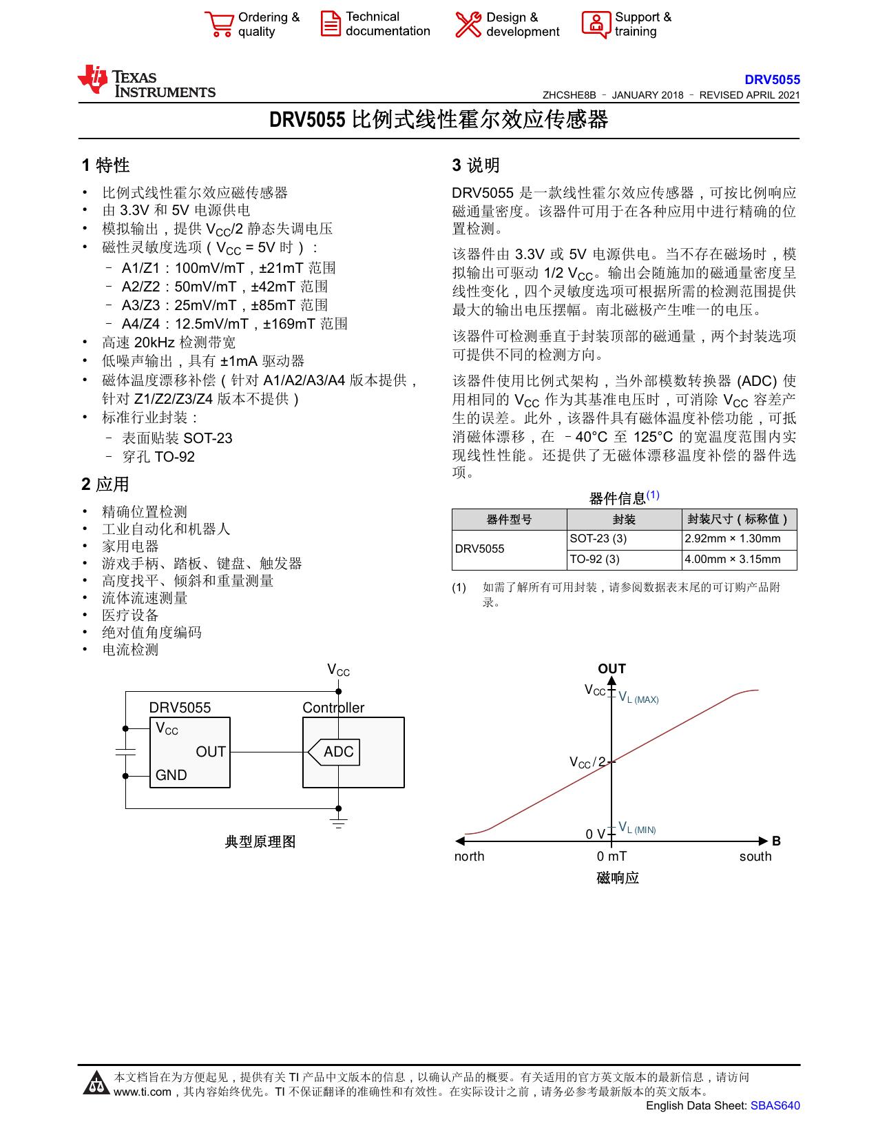 DRV5055 比例式线性霍尔效应传感器 datasheet (Rev. B)